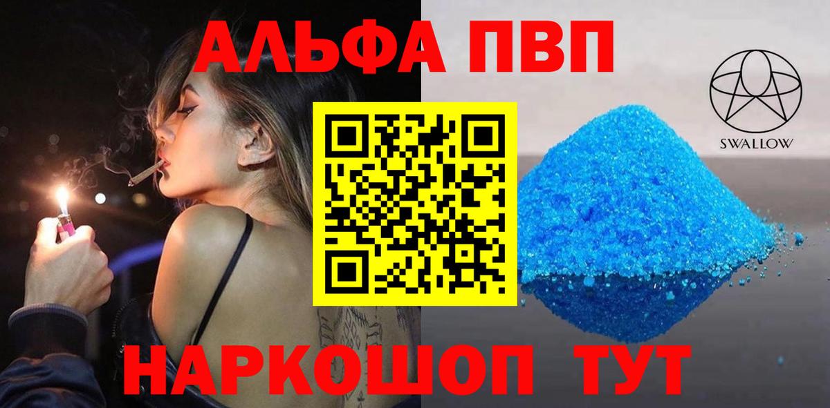 APVP VHQ  Волгодонск  A-PVP кристаллы  Alfa_PVP Соль 