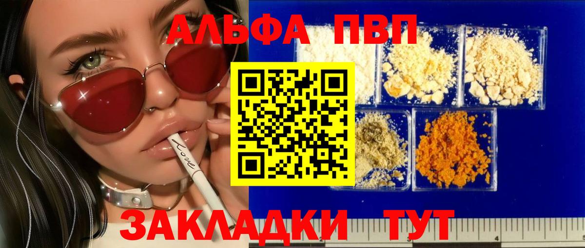 А ПВП мука  Вход с VPN  Волгодонск  Alfa_PVP СК  APVP кристаллы 