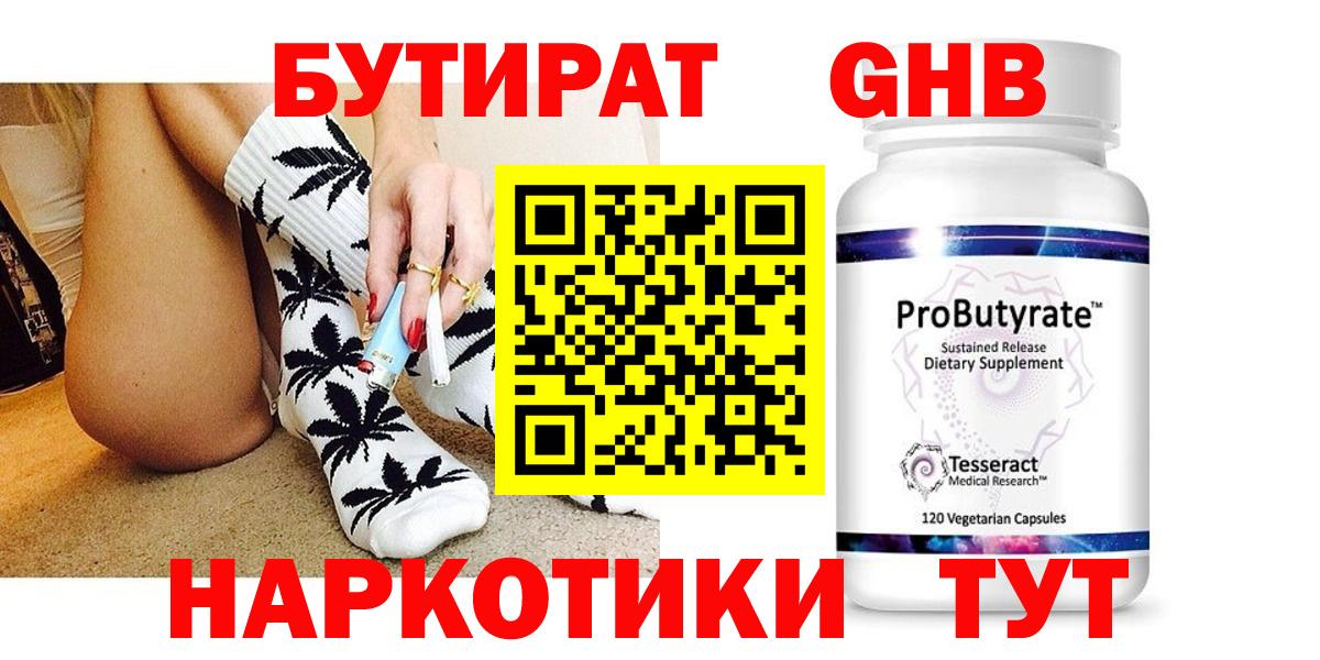 Бутират жидкий экстази  Волгодонск 