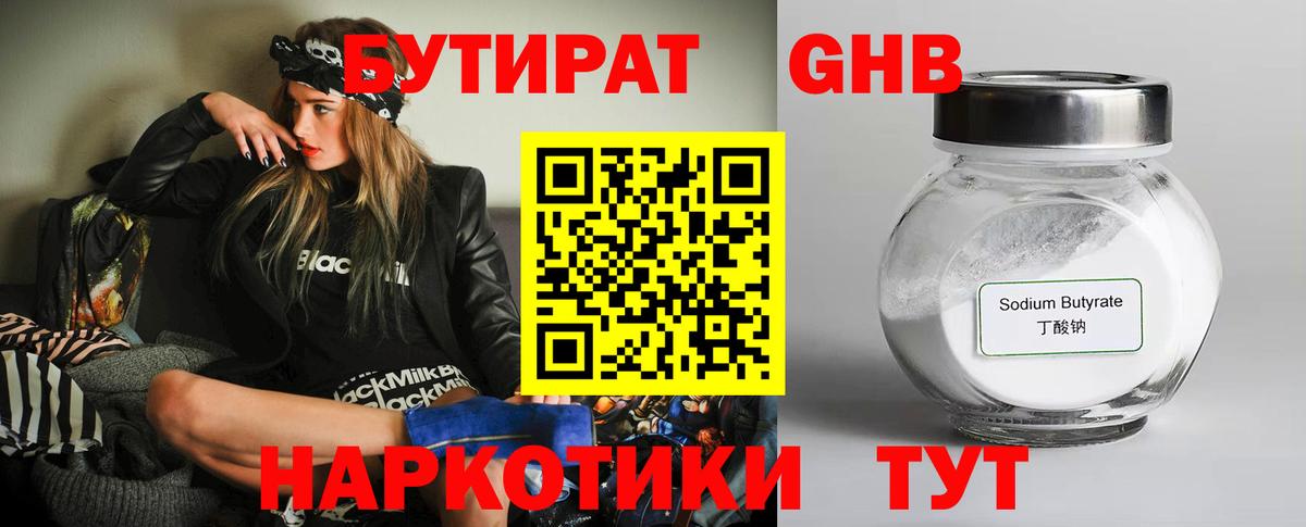 БУТИРАТ вода Волгодонск