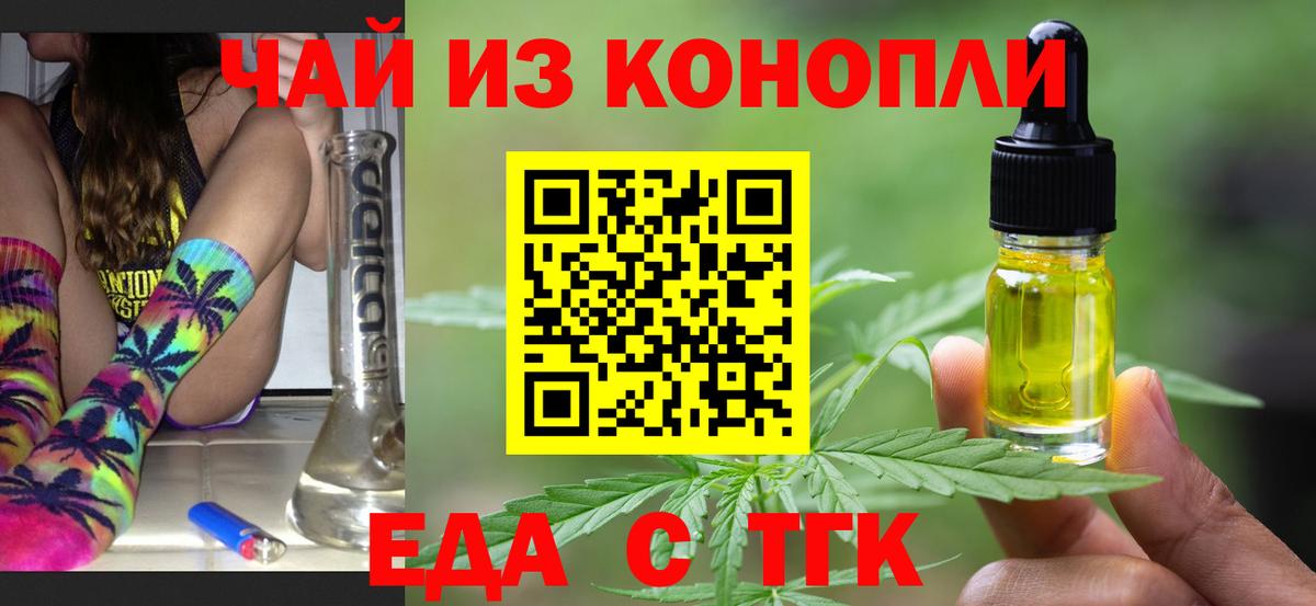 Еда ТГК марихуана Волгодонск