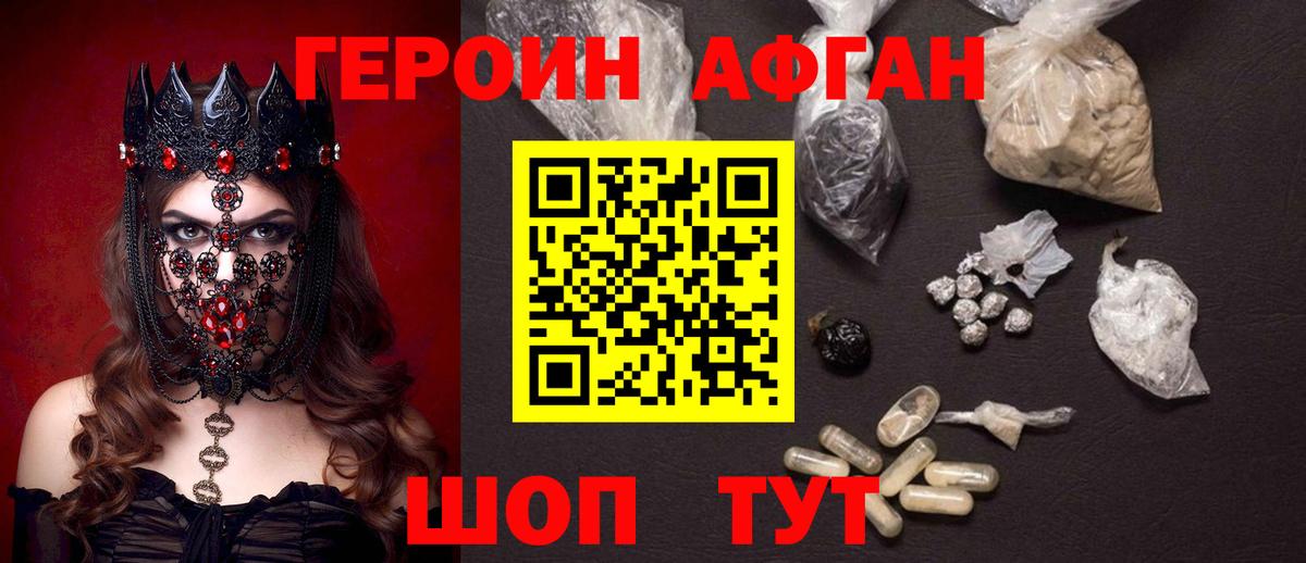 ГЕРОИН белый  Вход с VPN  Героин  Волгодонск 
