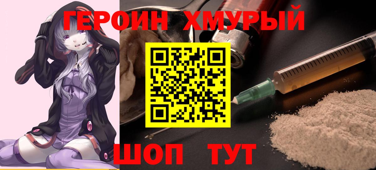 Героин белый Волгодонск