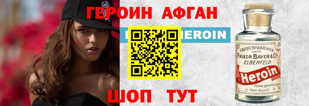 Героин  Волгодонск  ГЕРОИН афганец 