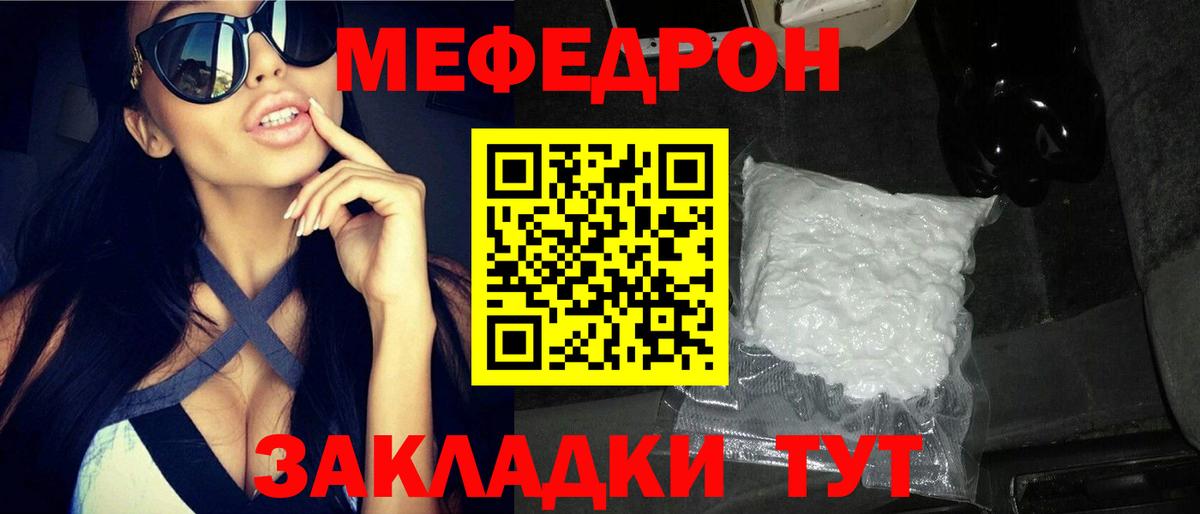 Меф мяу мяу  Меф VHQ  МЯУ-МЯУ  Мефедрон  Вход с VPN  Волгодонск 