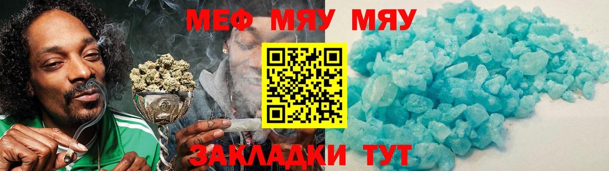 МЯУ-МЯУ кристаллы  Мефедрон кристаллы  Мефедрон  Волгодонск 