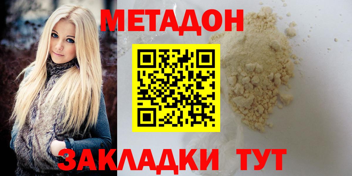 МЕТАДОН кристалл  Метадон кристалл  Волгодонск  Вход с VPN 