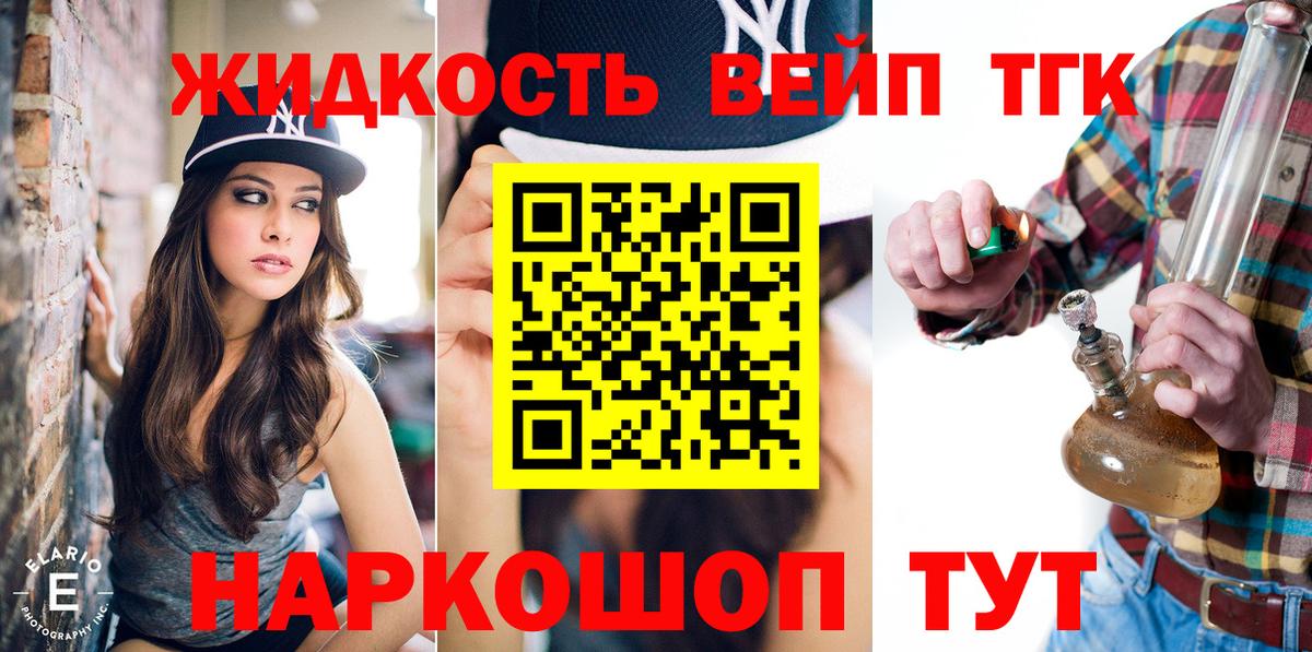 Дистиллят ТГК Wax  ТГК вейп  Волгодонск  продажа наркотиков  Вход с VPN 